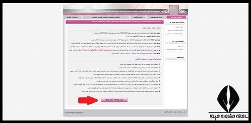 ثبت نام آزمون شایسته یابی کارکنان تامین اجتماعی 